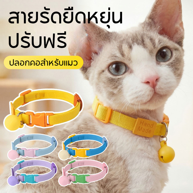pet collar ปลอกคอสัตว์เลี้ยง สีพาสเทล นุ่มสบาย ปรับสายได้ ปลอกคอแมว สุนัขพันธุ์เล็ก มีให้เลือกหลากสี