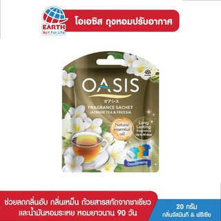 OASIS FRAGRANCE SACHET : โอเอซิส ถุงหอมปรับอากาศ กลิ่นจัสมิน ที & ฟรีเซีย