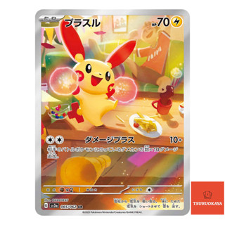 การ์ดโปเกมอน Plusle  AR 065/062 SV3a Raging Surf Japanese Po…