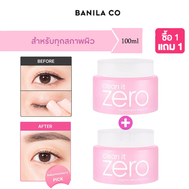 (Buy 1 Free 1)BANILA CO Clean It Zero Original Cleansing Balm 100ml. บานิลา โค คลีนซิ่ง บาล์ม ผิวกระจ่างใส เหมาะทุกสภาพผิว ล้างเมคอัพ