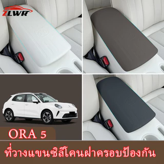 ZLWR ORA 5ฝาครอบที่วางแขนซิลิโคนวัสดุป้องกันรอยขีดข่วนและทนต่อการสึกหรอแผงรถเดิมสีรถเดิมกล่องเท้าแขนกลางแผ่นป้องกันตกแต่งภายใน