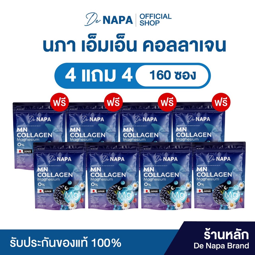 [สินค้าใหม่][ตะกร้าบริษัท]NAPA MN Collagen Magnesium 4แถม4 (160 ซอง)(แพ็คเกจใหม่) ของแท้จากบริษัท