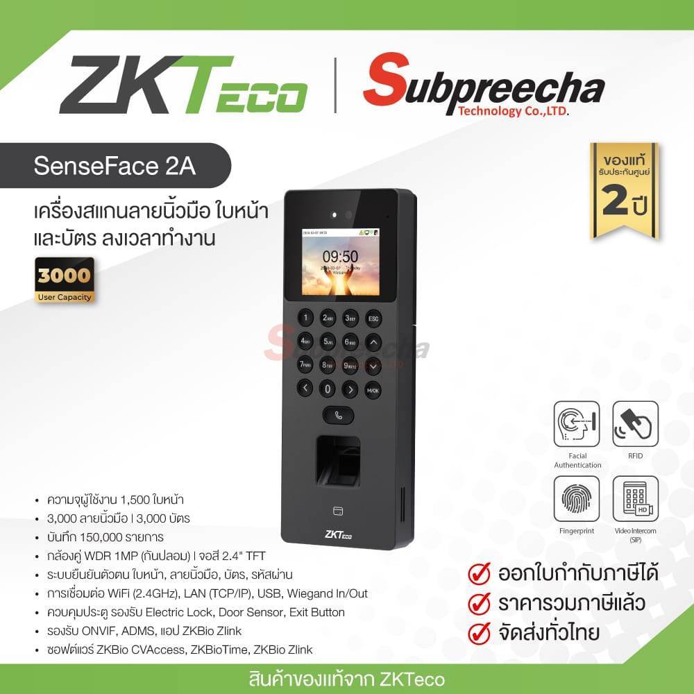 SenseFace 2A / ZKTeco เครื่องสแกนลายนิ้วมือและใบหน้า