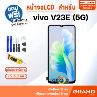 หน้าจอ ใช้สำหรับ vivo V23E 5G จอแท้ จอวีโว่ จอชุด จอ+ทัช LCD screen Display Touch for vivo V23E(5G)