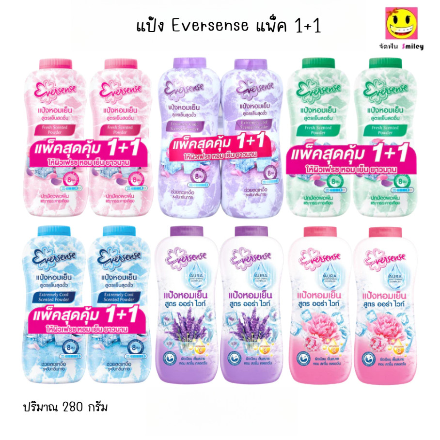 Eversense เอเวอร์เซ้นส์ แป้งหอมเย็น แป้งเย็น แพ็คคู่ 280g