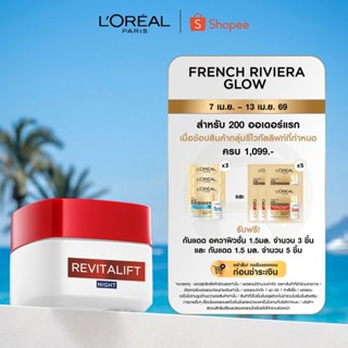 L'OREAL PARIS REVITALIFT HYDRATING CREAM NIGHT 50 ml ลอรีอัล…