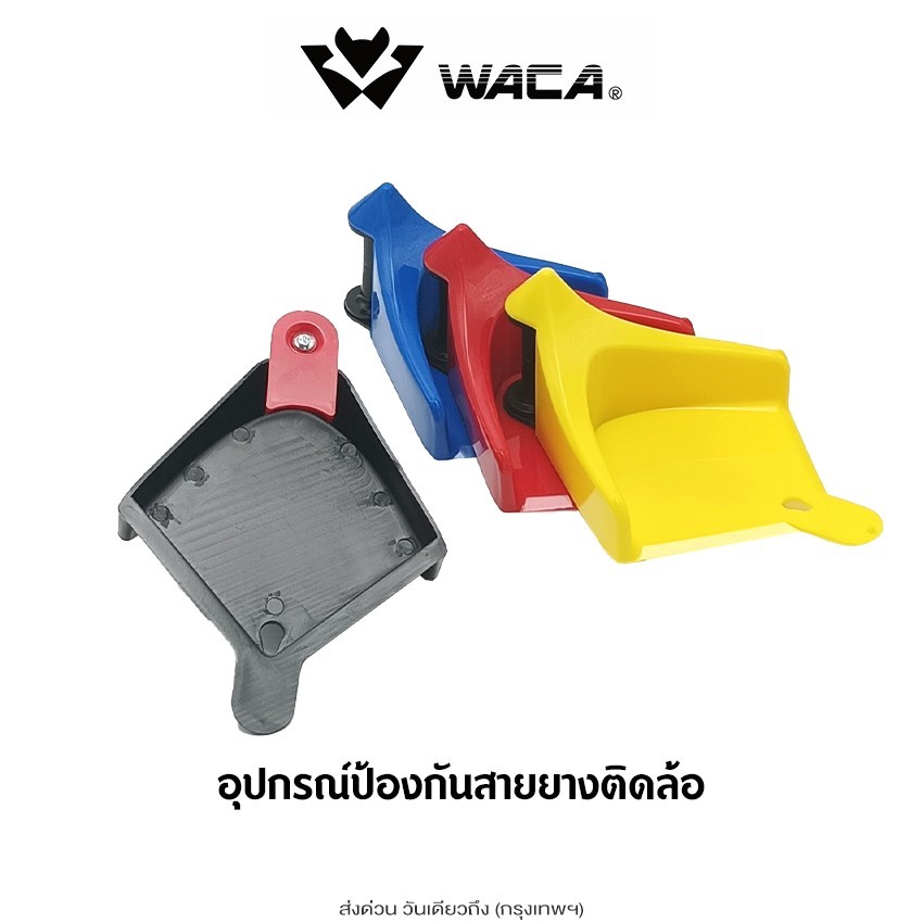 WACA อุปกรณ์ป้องกันสายยางติดล้อ Detail Guardz Wheel Hose Slide อุปกรณ์ล้างรถ ตัวยึดล้อ ตัวกั้นล้อ  1ชิ้น รถยนต์