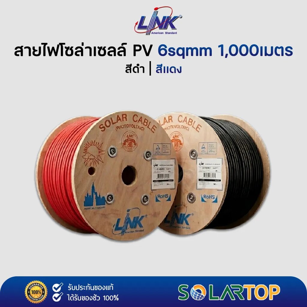 สายไฟโซล่าเซลล์เบอร์ 6 ลิ้งค์ LiNK 1,000 เมตร สาย PV-DC สำหรับโซล่าเซลล์ [จัดส่งฟรีทั่วประเทศ]