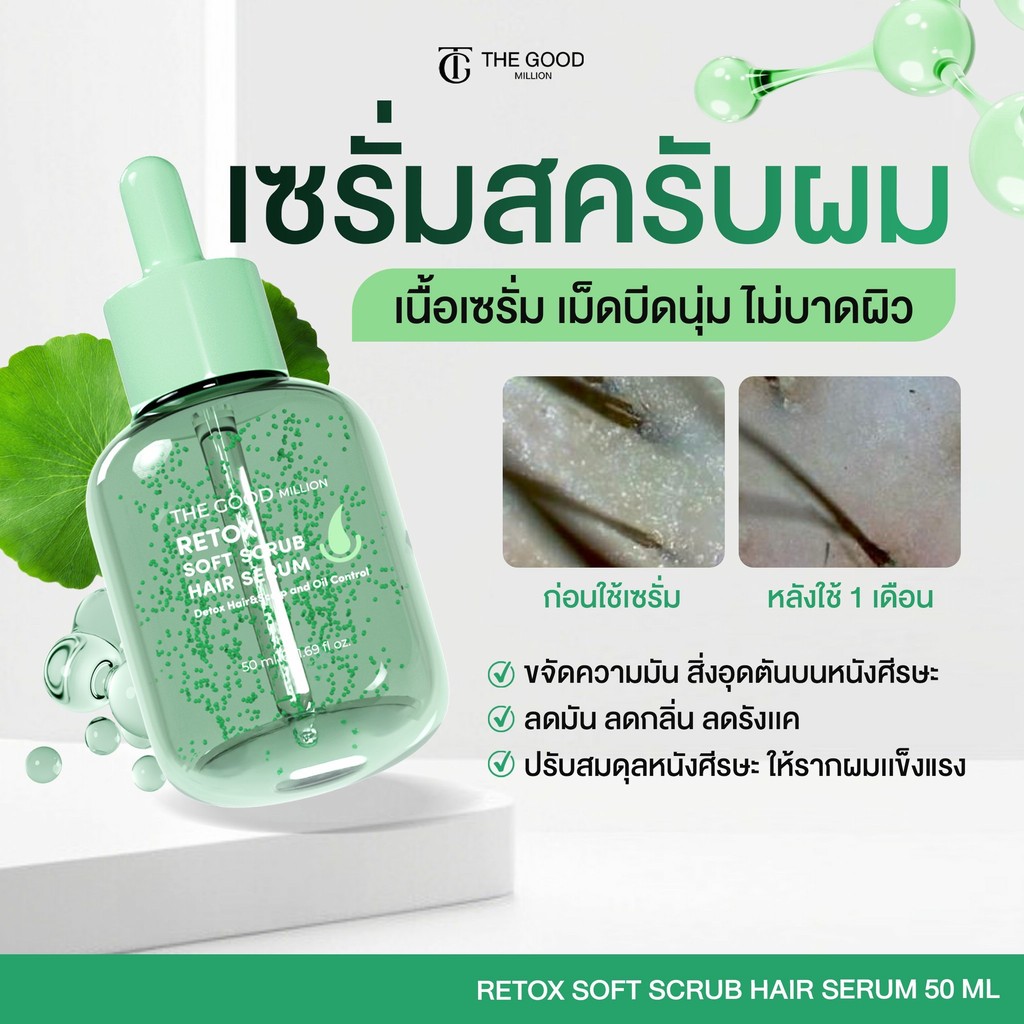 Retox Soft Scrub รีท็อกซ์ สครับหนังศีรษะ รีเซ็ตราก ลดผมมัน คุมกลิ่น ลดรังแค ฟื้นฟูหนังศีรษะ