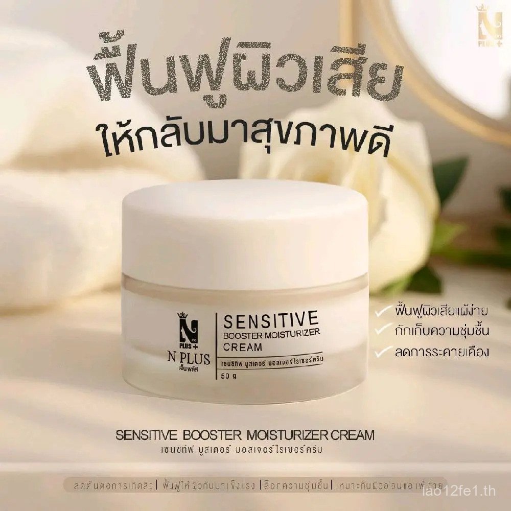 Sensitive Booter Moisturizer 1 CYP6