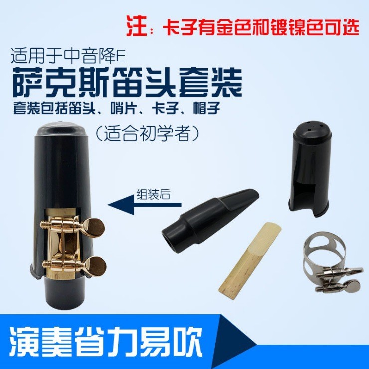 Spot Goods#Alto Drop E Saxophone mouthpiece set Saxophone mouthpiece metal clip reed cap0402hw