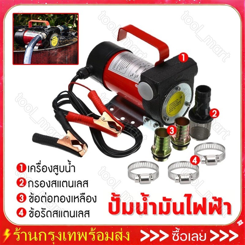 เครื่องสูบน้ำมัน มีให้เลือก 12V หรือ 24V ปั๊มดูด ปั๊มดีเซล/ปั๊มน้ำมันก๊าด ปั๊มน้ำมันไฟฟ้าใช้สำหรับปั๊มดีเซล น้ำมั