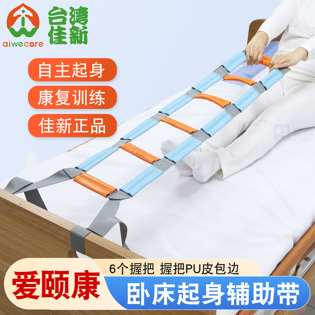 ไต้หวัน Jiaxin Wake Up เข็มขัดเสริมผู้สูงอายุที่เท้าแขนข้างเตียง Wake Up เตียงอัมพาตผู้ป่วย Wake Up 