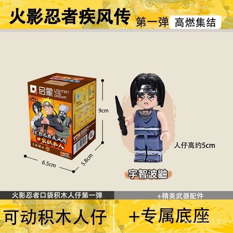 บล็อกตัวต่อที่ยอดเยี่ยม Naruto Mystery Box ซ่อนสไตล์ Cyclone Celebrity Wave Feng Shuimen Boy ของเล่น