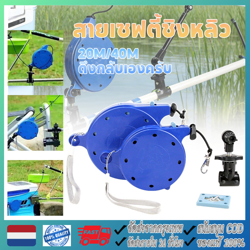 สายเซฟตี้ชิงหลิว 20M/40M(ดึงกลับเองครับ) ระบบดึงกลับอัตโนมัติ ฟรีคลิปยึดกับที่วางคัน สายเซฟตี้