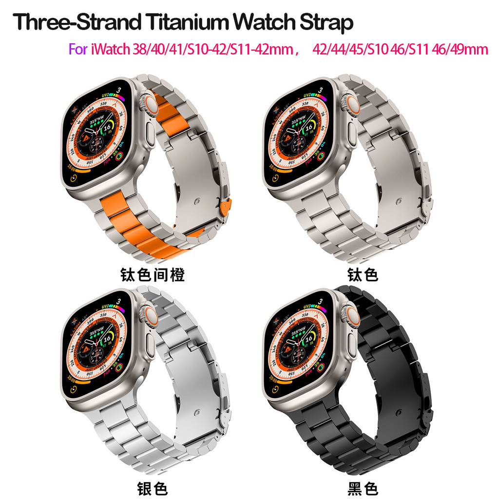 สายนาฬิกาไทเทเนียมสามสาระเข้ากันได้สําหรับ iWatch Ultra3/2 S11/S10 se3/2 49/41/45/44/38 มม.สายรัด iW
