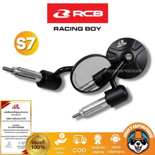 RCB กระจกปลายแฮนด์ S7 สีดำ กระจกแต่ง Rancingboy แท้ 100% ตัว…