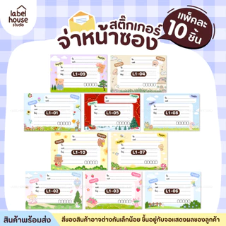 สติ๊กเกอร์ จ่าหน้าซองพัสดุ สติ้กเกอร์ ผู้รับ-ผู้ส่ง สีสวย กันน้ำ ไม่ฉีกขาด 9 x 6 ( 10 ชิ้น / เซต) สติกเกอร์