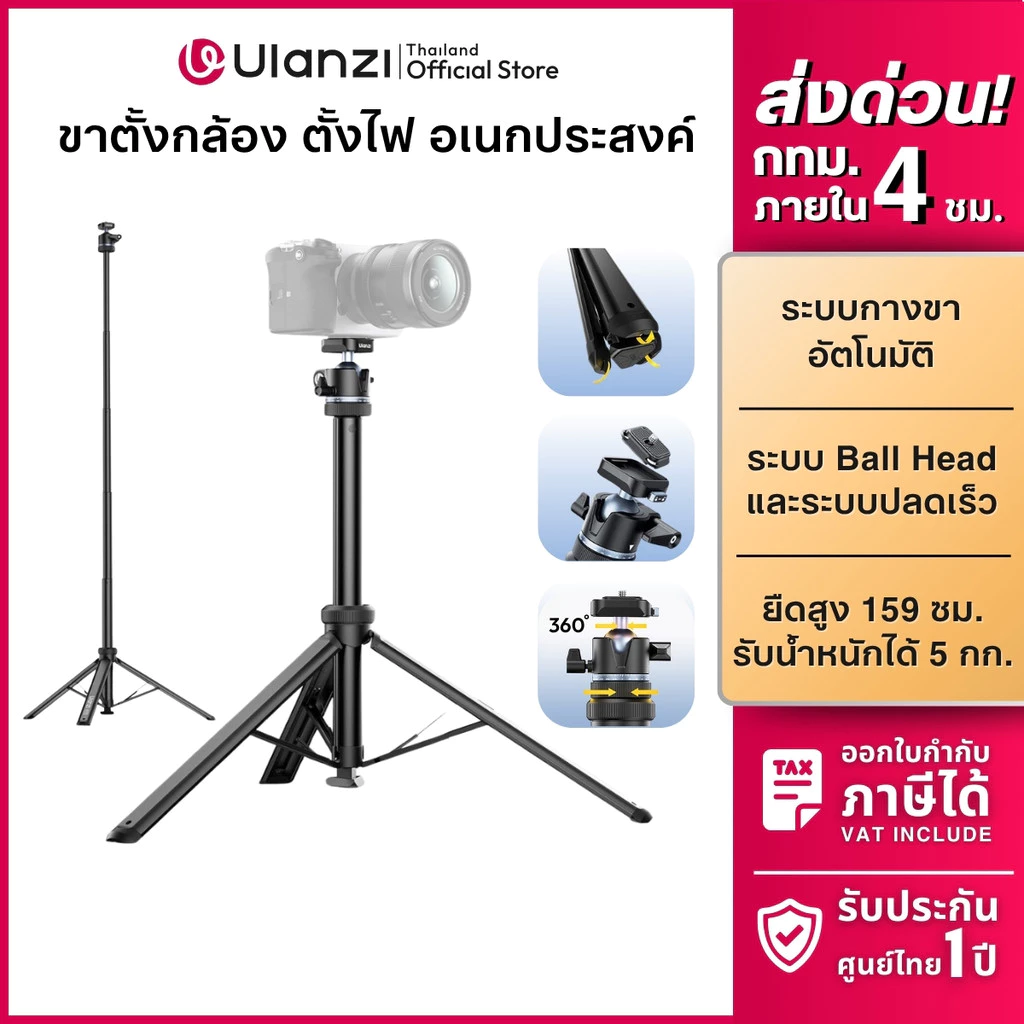 Ulanzi MT93 ขาตั้งกล้อง Mirrorless DSLR ขาตั้งไฟ กางอัตโนมัติ หัวบอล UKA ปลดเร็ว สำหรับถ่ายภาพ Vlog