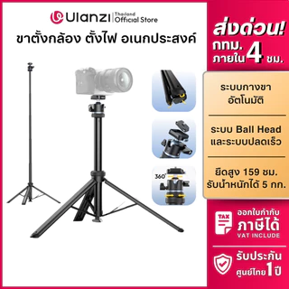 Ulanzi MT93 ขาตั้งกล้อง Mirrorless DSLR ขาตั้งไฟ กางอัตโนมัติ หัวบอล UKA ปลดเร็ว สำหรับถ่ายภาพ Vlog