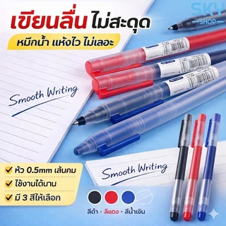 SKY ปากกาเจล 0.5mm หมึกน้ำ เขียนลื่น แห้งไว ไม่เลอะ ปากกาลายเซ็น สีดำ/แดง/น้ำเงิน Gel Pen 0.5mm