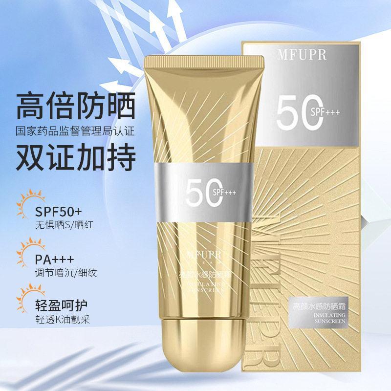 Mfupr Brightening Water Feeling Official SPF50++ ครีมกันแดดไวท์เทนนิ่ง ผิวหน้า บํารุง คอนซีลเลอร์ รี