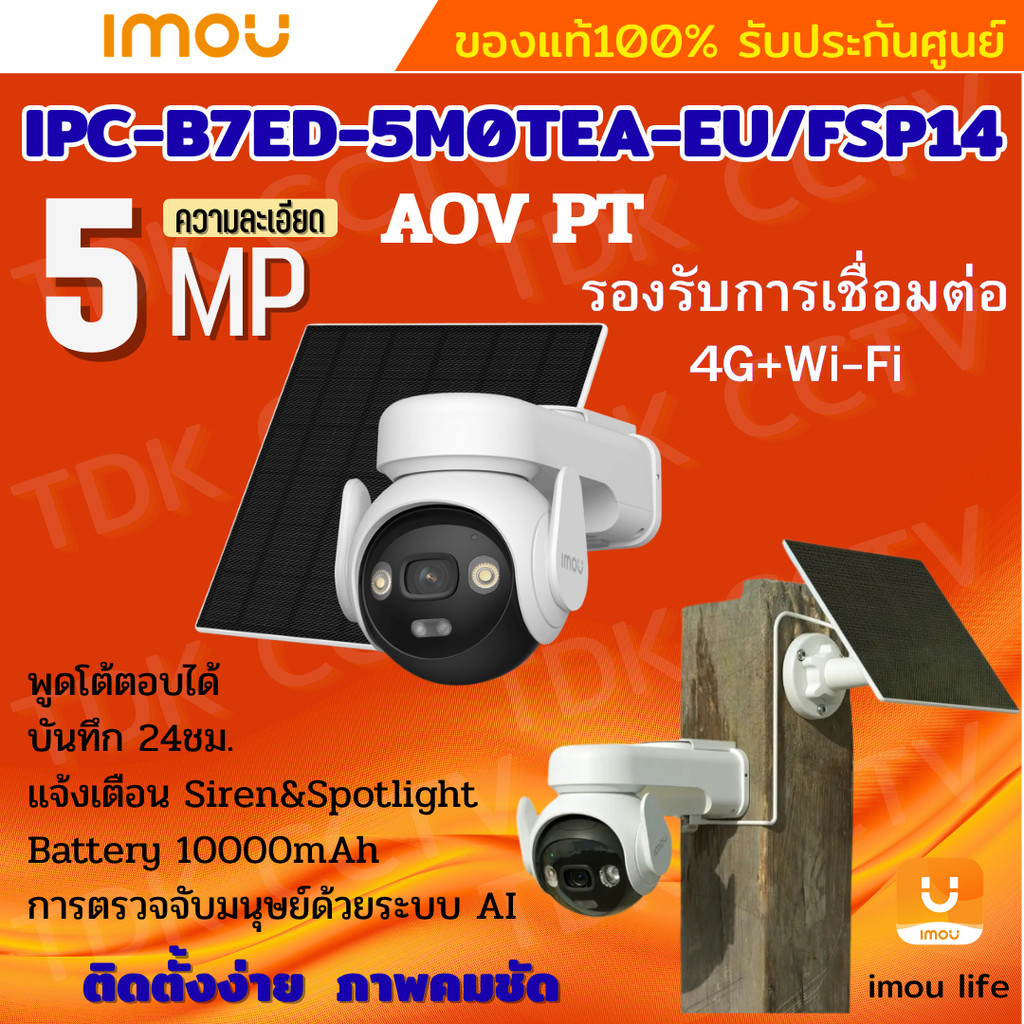 IMOU AOV PT 5MP กล้องวงจรปิด  รุ่นIPC-B7ED-5M0TEA-EU รองรับ4GและWIFI พร้อมโซล่าเซลล์ มีไมค์และลำโพงใ