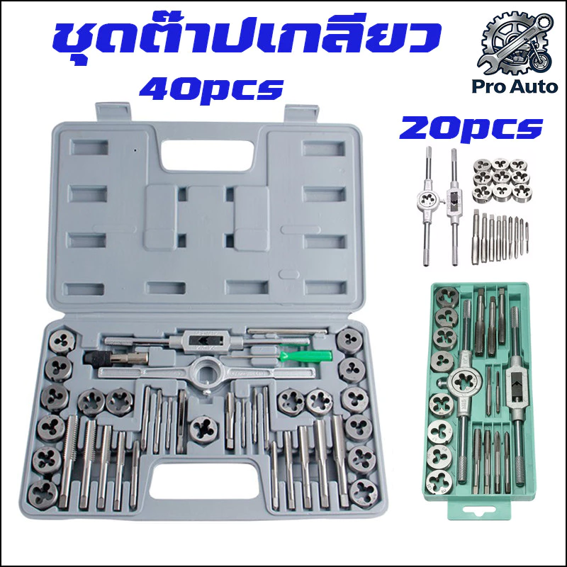 ไขควงต๊าปเกลียวชุดเอนกประสงค์ Tool Sets ชุดไขควงหัวแม่เหล็ก ชุดต๊าปเกลียว ต๊าปเกลียวชุดเอนกประสงค์ 40ชิ้น หน
