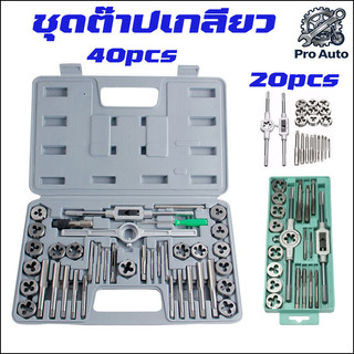 ไขควงต๊าปเกลียวชุดเอนกประสงค์ Tool Sets ชุดไขควงหัวแม่เหล็ก ชุดต๊าปเกลียว ต๊าปเกลียวชุดเอนกประสงค์ 40ชิ้น หน