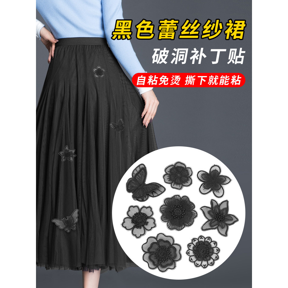Self-Adhesive Black Patch Patch Patch กระโปรงลูกไม้ Organgaueze Patch