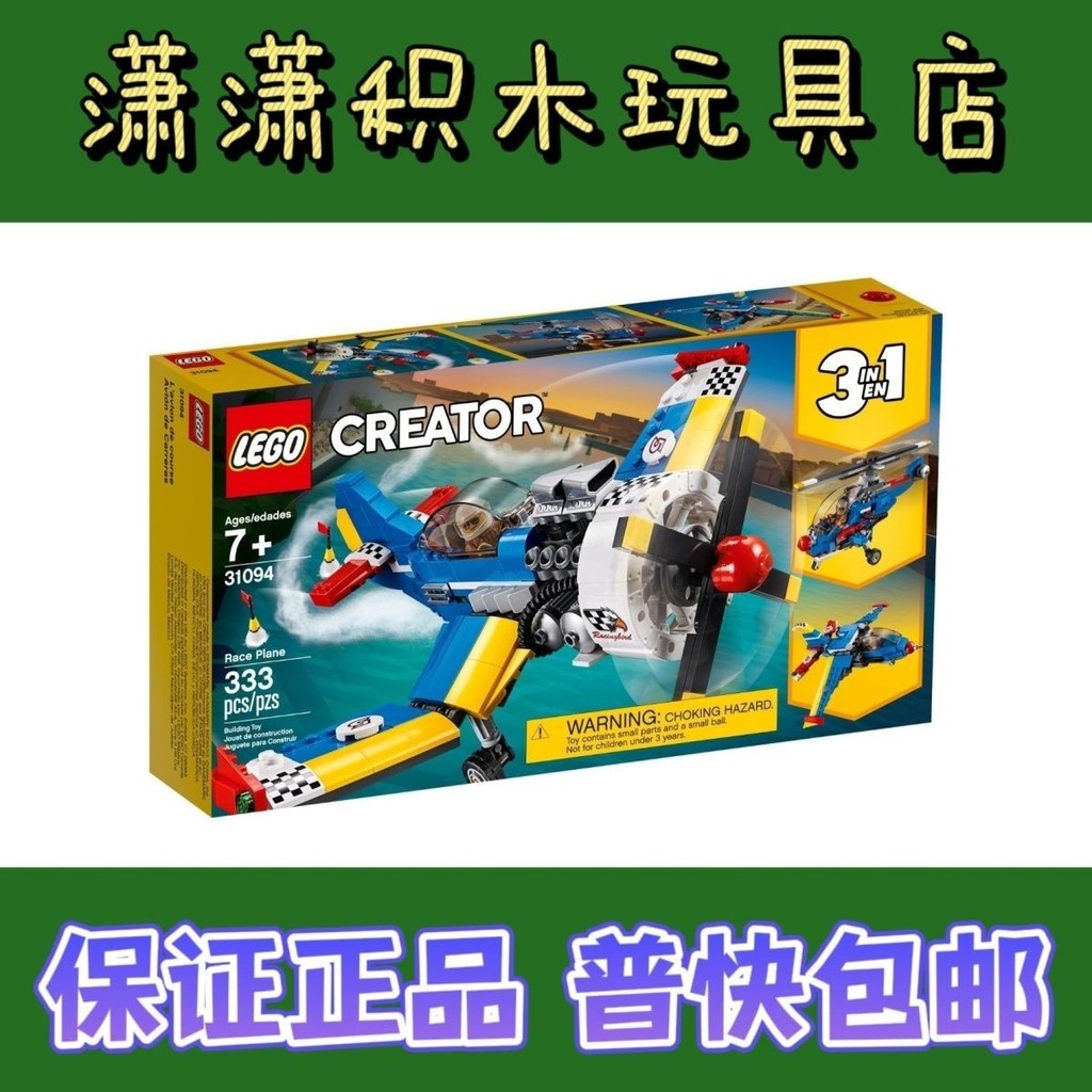 LEGO LEGO Three-in-One 3994 เครื่องบินแข่งขันของเล่นเพื่อการศึกษาบล็อกตัวต่อออกจากสินค้าพิมพ์ 010001