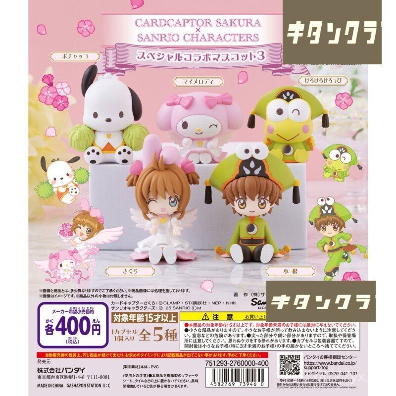 พร้อมส่ง Japan WANDAI Mocha Girl Sakura Sakura X Sanrio Character Pendant Capsule Toy