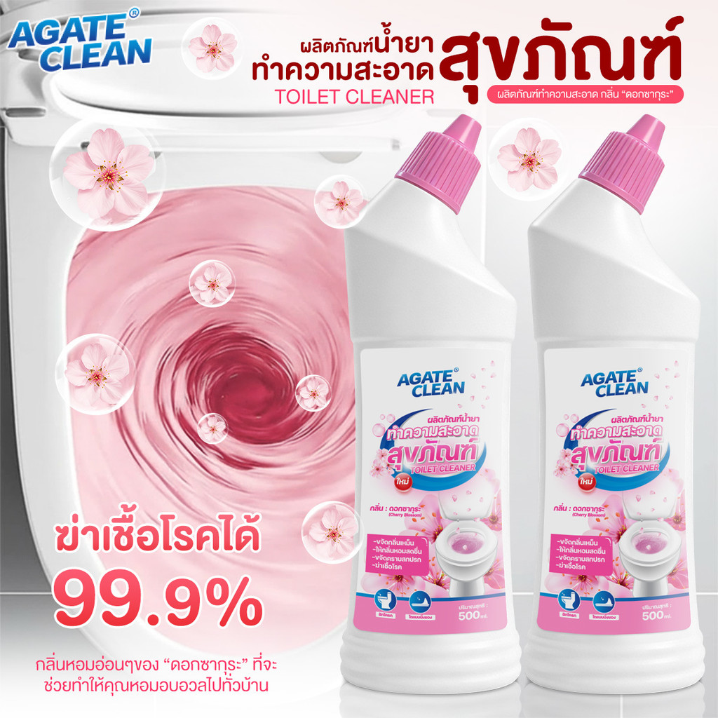 【AGATE CLEAN】น้ำยาล้างโถสุขภัณฑ์500ml น้ำยาล้างโถชักโครก ฆ่าเชื้อ 99%ขจัดคราบ ขจัดกลิ่นได้อย่างมีประสิทธิภาพ กลิ่นซากุระ