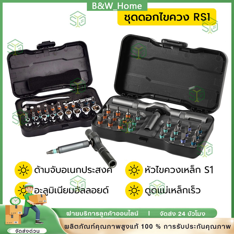 ชุดดอกไขควง 24 In 1 RS1 หัวไขควงเหล็ก S2 Screwdriver Bit Set ดอกไขควงไฟฟ้า ดอกไขควงสำหรับสว่าน
