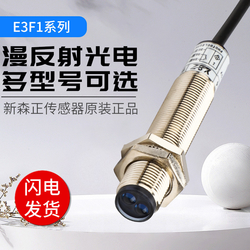 Shinsen Masa สวิตช์ไฟฟ้า E3F1-DS8C4 E3F1-DS8B2 E3F1-DS8P1 E3F1-DS8P2