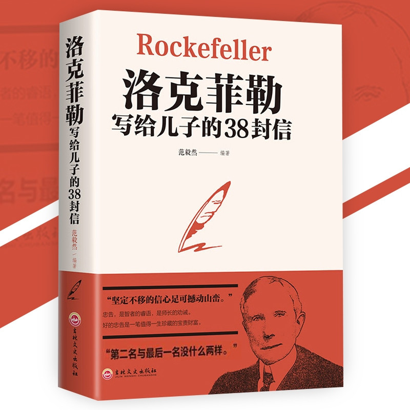 ของแท้ 38 ตัวอักษรเพื่อลูกชายหนังสือเขียนให้ลูกชายของคุณ {Nothing Ous To Your Son} Rockefeller 38 ตั