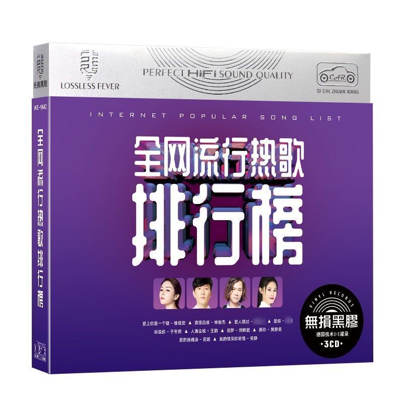อินเทอร์เน็ตคนดังยอดนิยมแผนภูมิการจัดอันดับเพลง CD เพลงใหม่การเลือกแผ่นซีดีในรถยนต์เพลง CD 4.14 fc