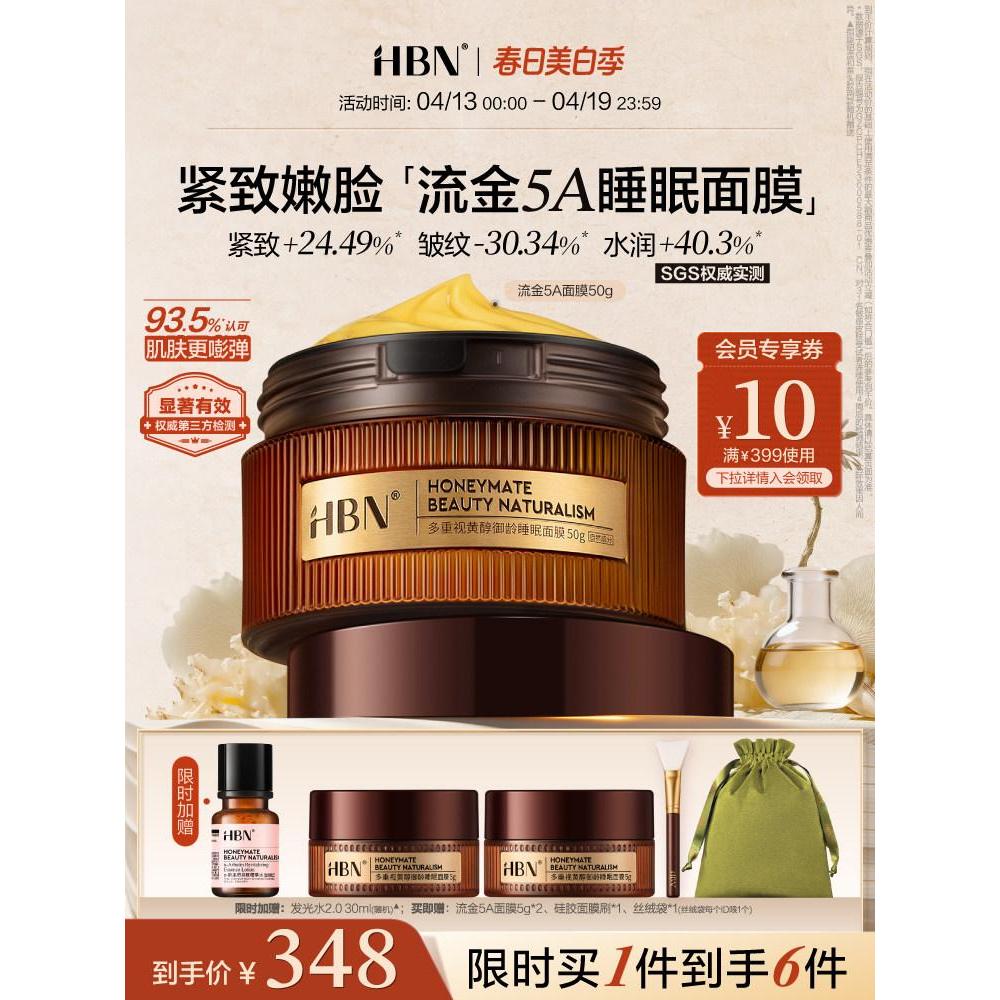 HBN flow gold 5A Sleeping Mask แอลกอฮอล์ retinol Apply Mask Firming Anti-Wrinkle Elasticity Light Li