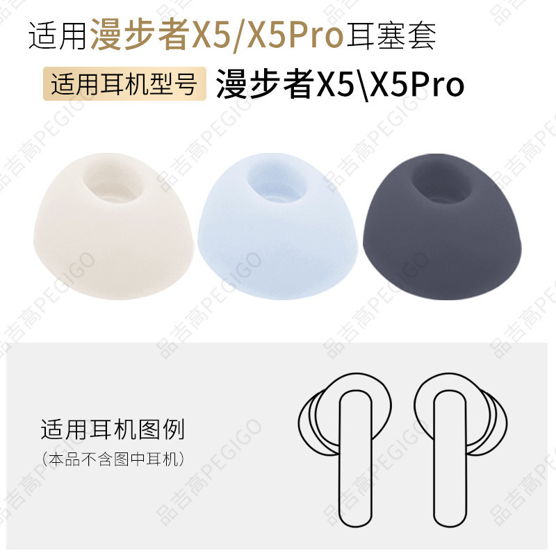 เหมาะสําหรับ EDIFIER EDIFIER X5 ที่ครอบหูหูฟังบลูทูธ Earmuff X5Pro ซิลิโคนฝาครอบหูฟังปลั๊กอ่อนหัวยาง