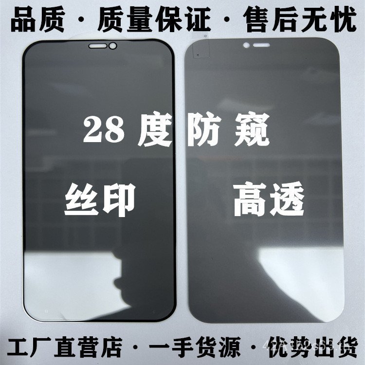 เหมาะสําหรับ iPhone8 Privacy Film x/xr/xsmax/11/12/13 Full Screen 13promax Tempered Film 28 Degrees