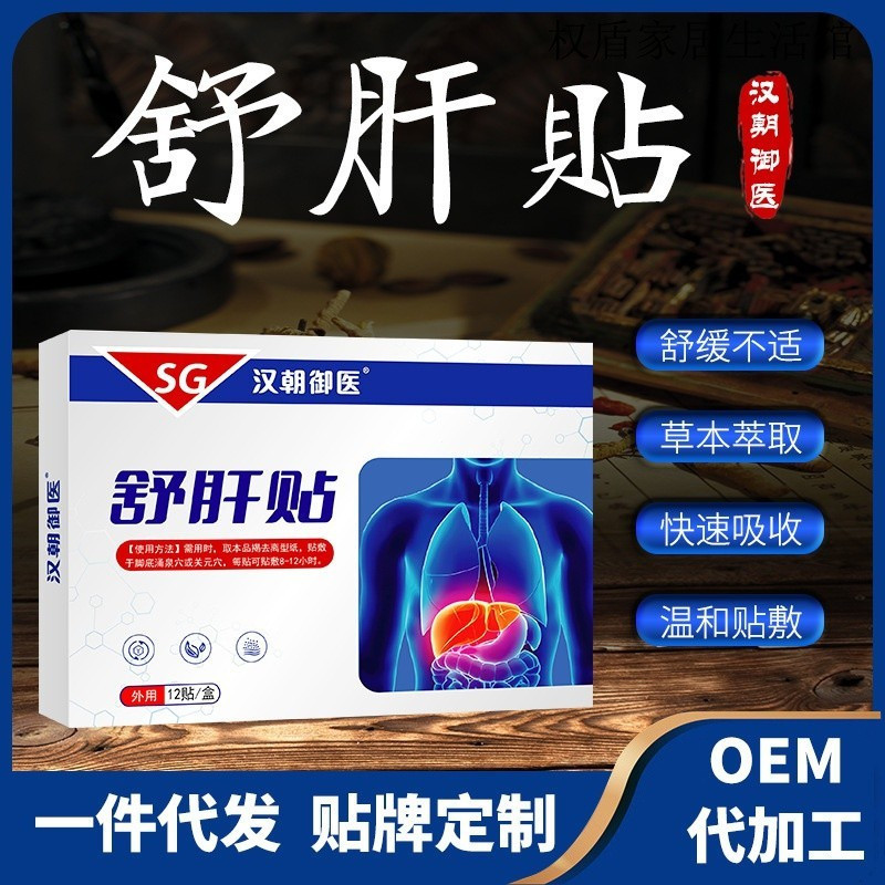 Han Dynasty Yu Medical Liver Care Patch Soothing Liver Patch โปรไบโอติก Liver Fire Volumizing Patch 