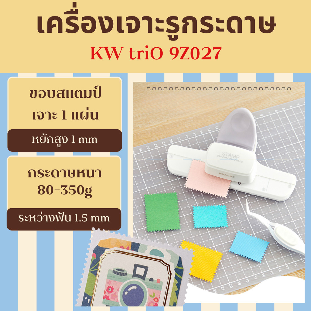KW triO 9Z027 เครื่องตัดขอบกระดาษ จากไต้หวัน ขอบสแตมป์ Stamp สำหรับกระดาษ 1 แผ่น 80-350 gram รอยหยัก 1mm ส่งจากไทย