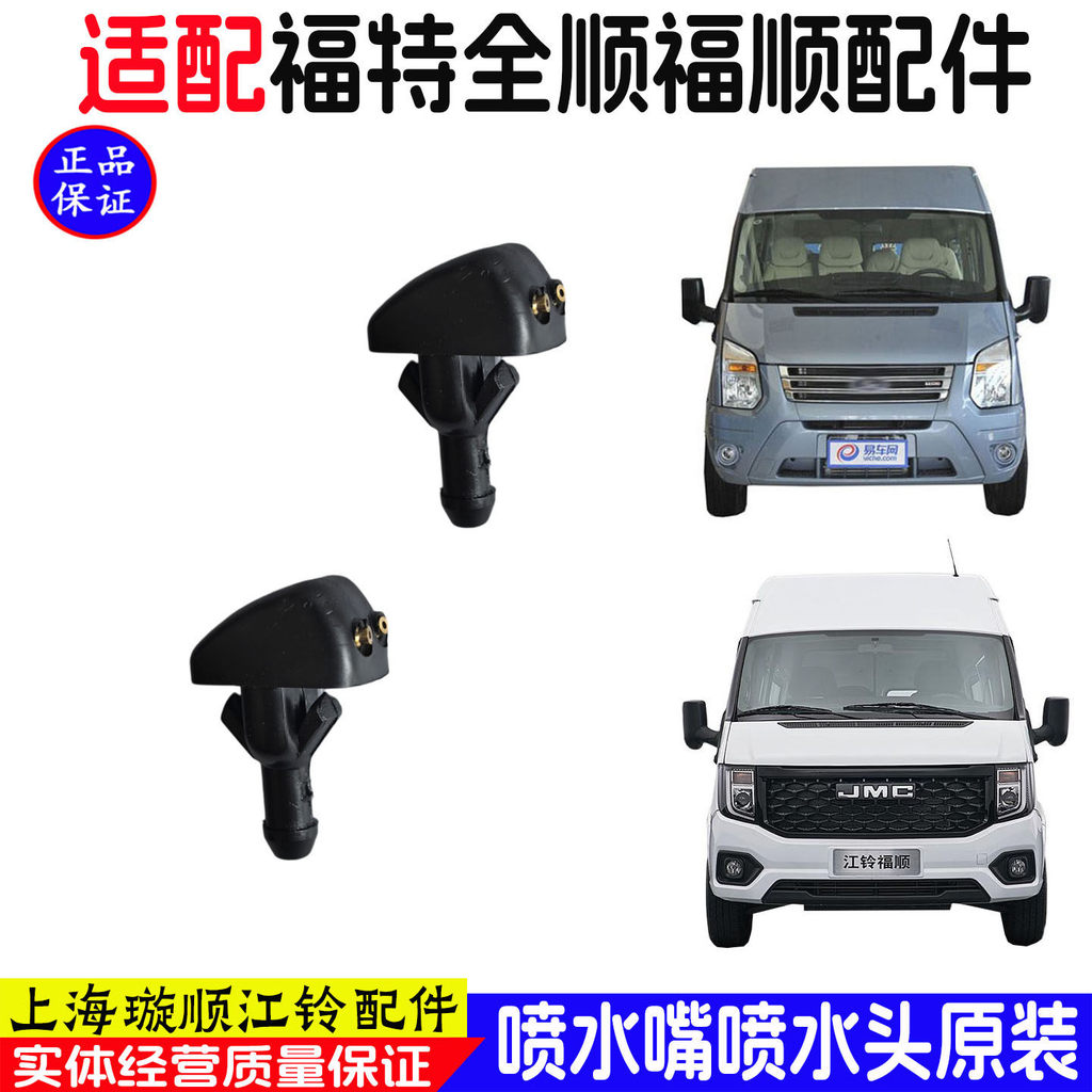 เหมาะสําหรับ Jiangling Fushun รุ่นใหม่ Quanshun V348 Wiper Sprinkler Wiper Sprinkler Sprinkler Sprin