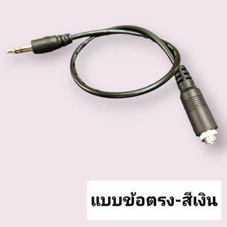 🔥ราคาต่ำจำกัดเวลา🔥สายAux ยาว 30cm สายสัญญาณสเตอริโอ 3.5มม
