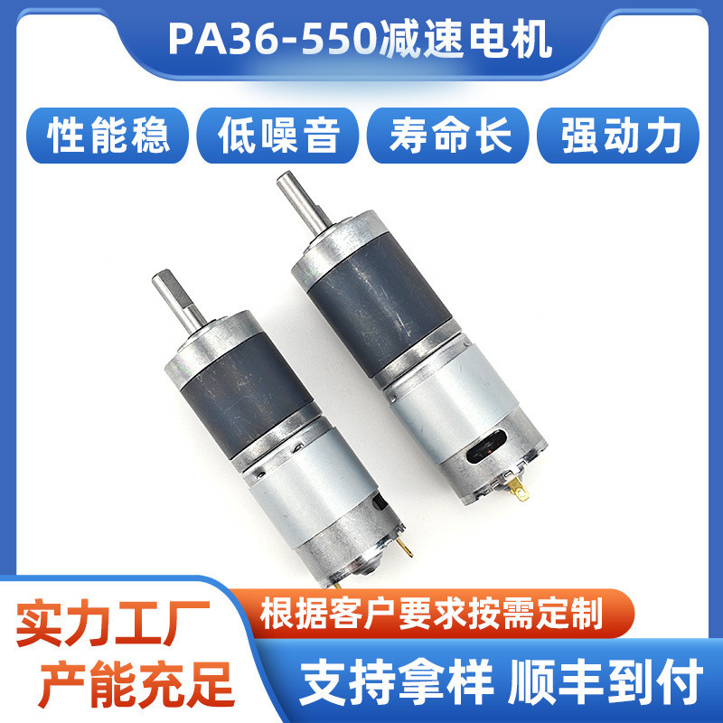 PA36-550 DC Gear Motor เครื่องซักผ้าเครื่องชงกาแฟ Sweeping Robot เครื่องดูดฝุ่นโดยเฉพาะ