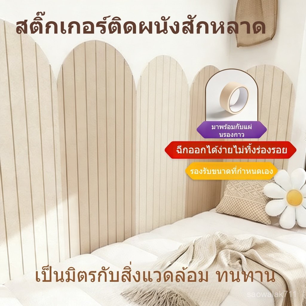 COD สติ๊กเกอร์ติดผนังป้องกันการชน สติ๊กเกอร์ติดผนังแบบมีกาวในตัว สติ๊กเกอร์ติดผนังข้างเตียงห้องน ตกแต่งผน