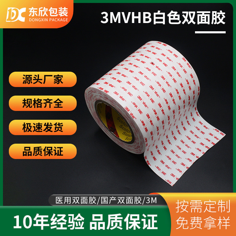 เทปสองหน้าโฟม VHB สีขาว VHB4930/4920 ความหนืดสูงไม่ทําเครื่องหมายเทปสองหน้ากันน้ําพร้อมสต็อก