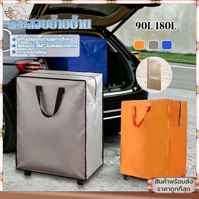 กระเป๋าใส่เสื้อผ้ามีล้อ 90/180L ถุงเก็บเสื้อผ้า กระเป๋าเดินทาง ขยายได้ พร้อมล้อลาก หมุนได้ 360องศา ความจุขนาดใหญ่ พับได้