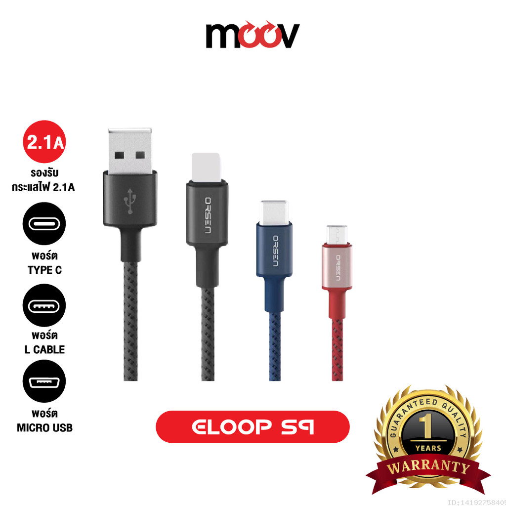 [โค้ดคุ้ม] Eloop S9 / S9L / S9M / S9C สายชาร์จ USB Data Cable 2.1A L Cable Micro Type C | Orsen ของแท้
