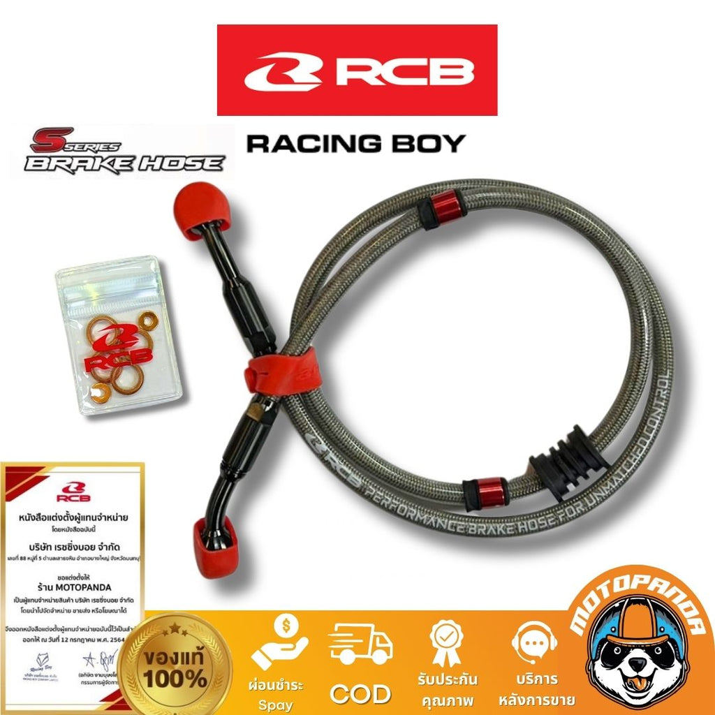 RCB สายน้ำมันเบรค S Series มี 4 ขนาด สีเงิน สีไทเท ถอดหัวได้ Rancingboy แท้ 100%